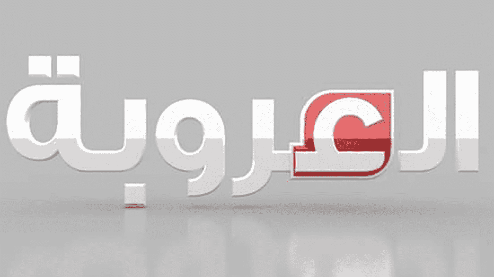 فرنسا المعلم الأول للعروبة