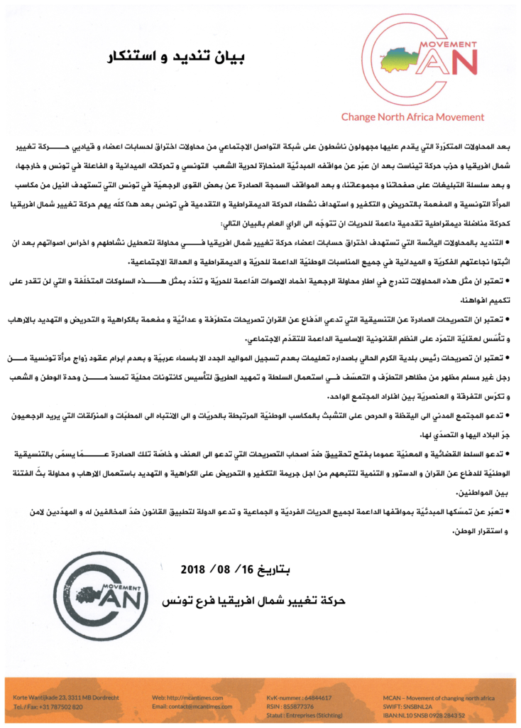 بيان تنديد واستنكار