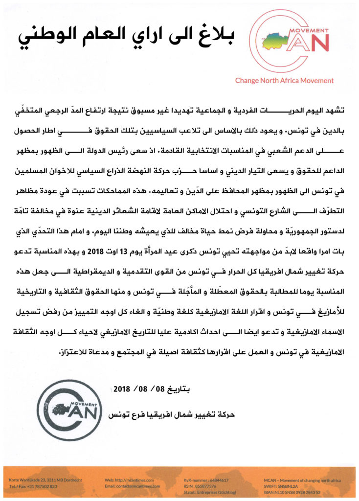 اعلان حول الحريات الفردية