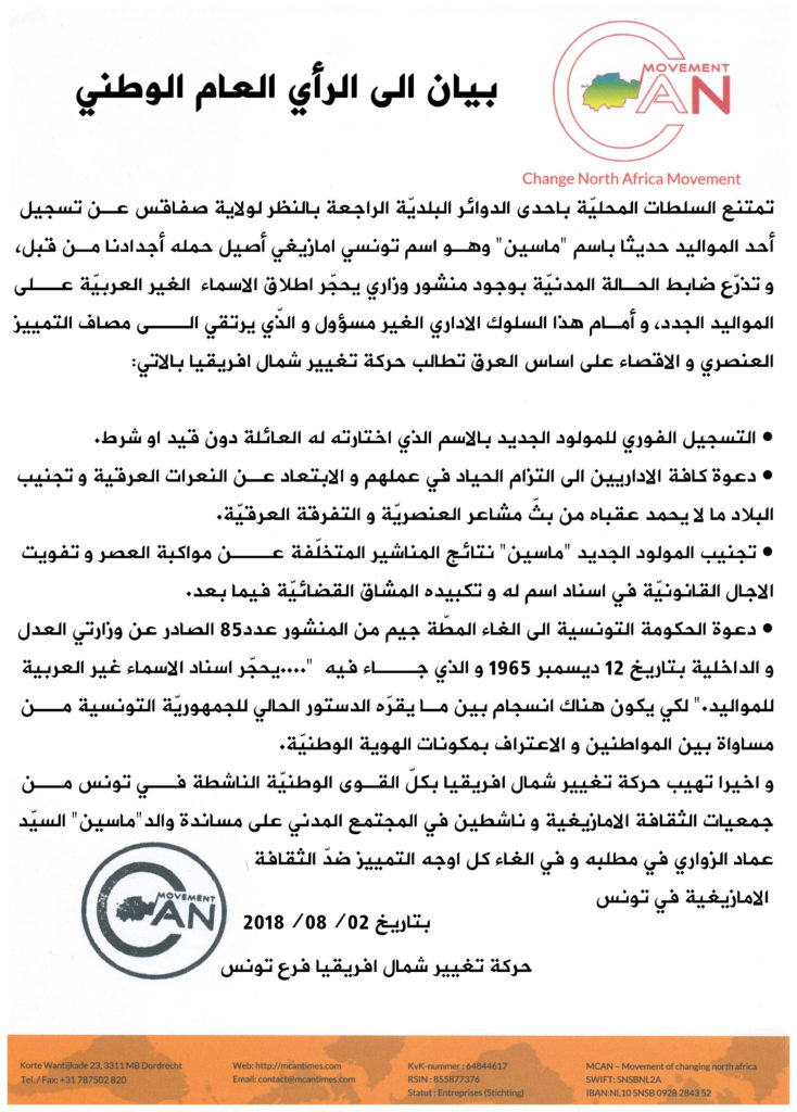 بيان الى الرأي العام الوطني