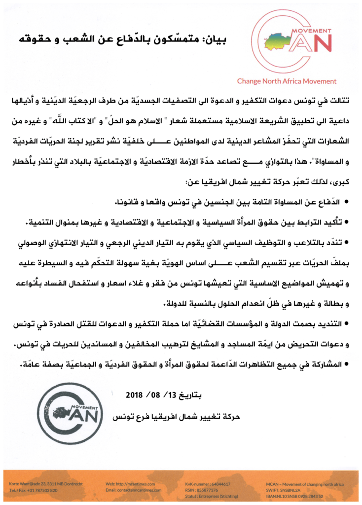 متمسّكون بالدّفاع عن الشعب وحقوقه