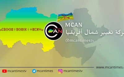 مؤتمر حركة تغيير شمال إفريقيا الأول 2017