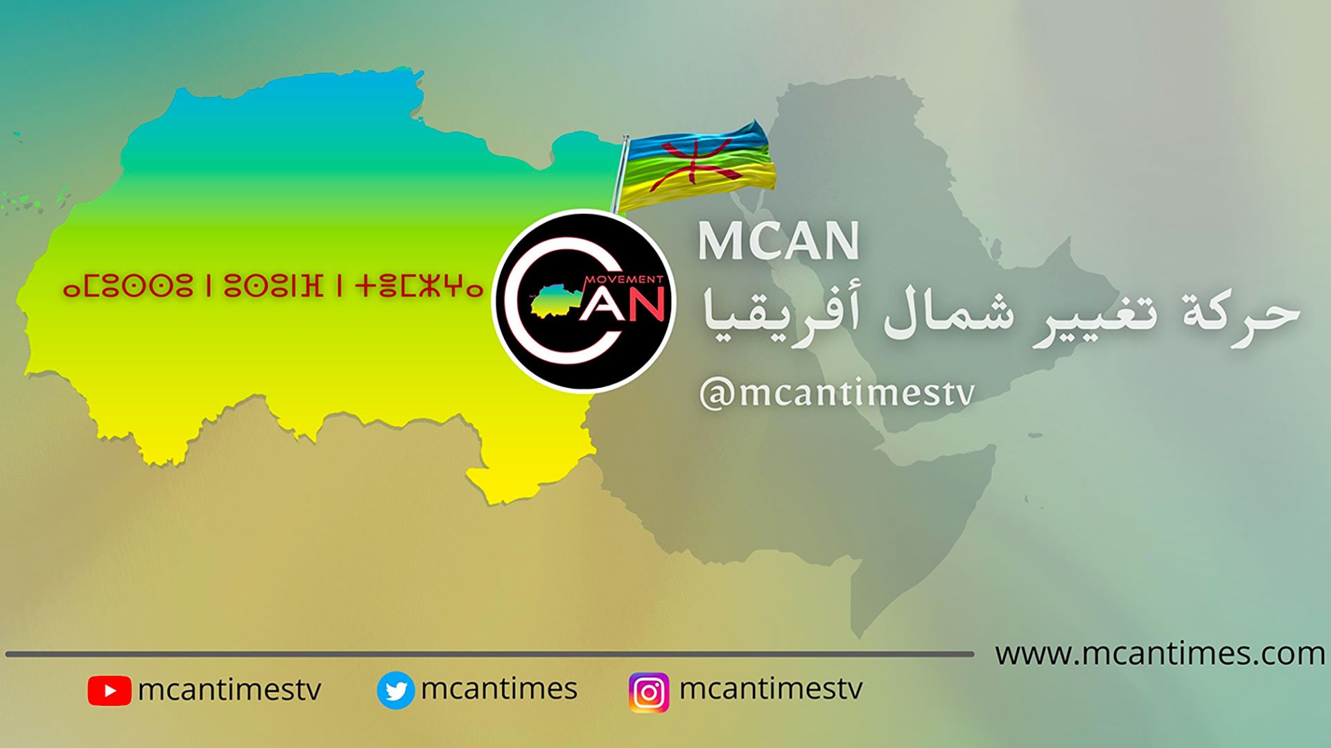 مؤتمر حركة تغيير شمال إفريقيا الأول 2017