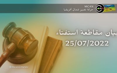 بيان مقاطعة استفتاء 25 جويلية 2022